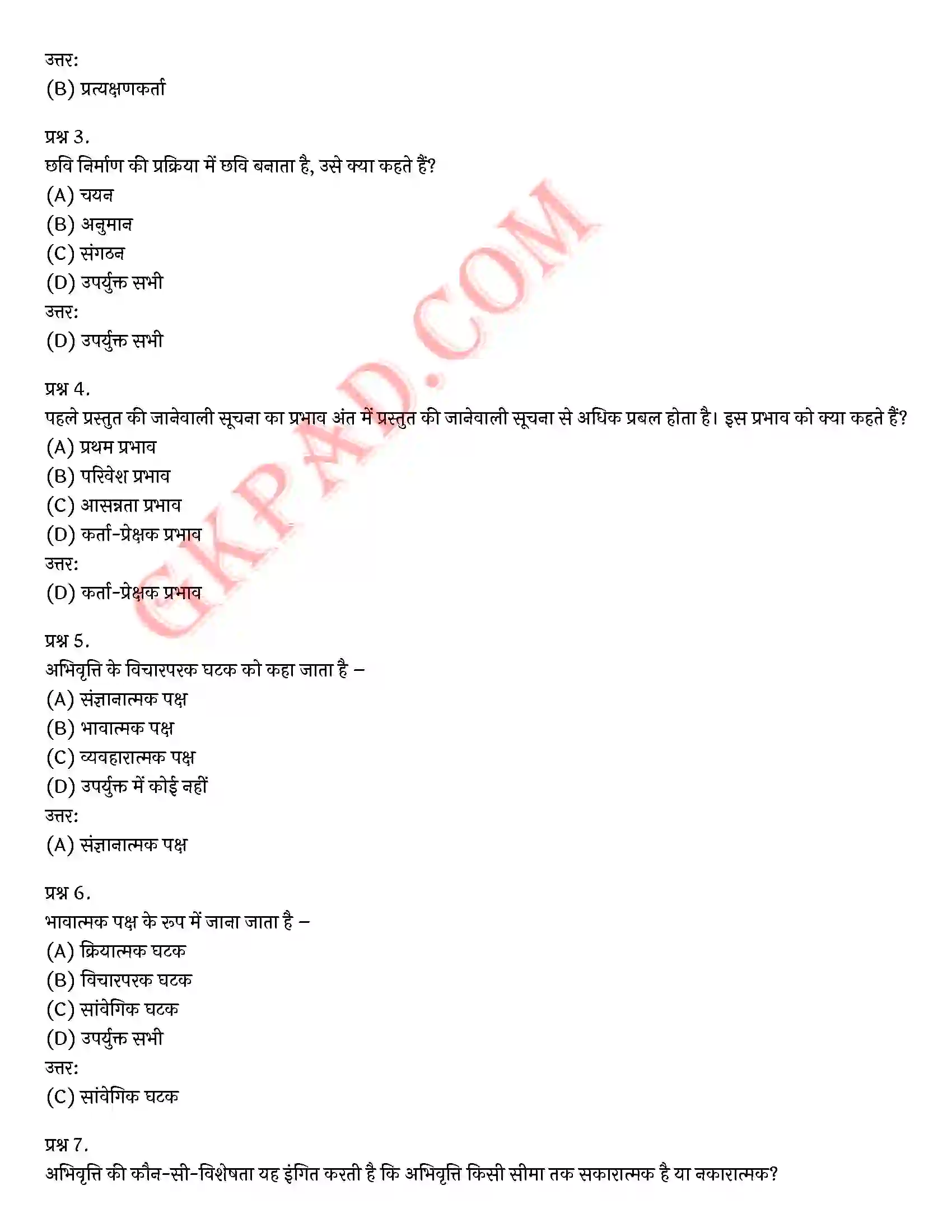 Bihar Board Class 12th Psychology (मनोविज्ञान) Chapter 6 अभिवृत्ति एवं सामाजिक संज्ञान (Attitude and Social Cognition)) Solution 22